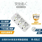 Best Go 百事購居家生活館 安全達人 3開3插3P分接器(壁插) R-53LC