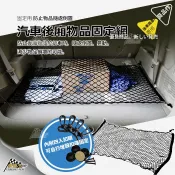 汽車後廂 平網 立網 有點瑕疵出清 台南現貨 行李箱固定網 固定網 固定行李網 後廂固定網 置物網 後車廂網 破盤王