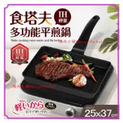 💗IH 食塔夫 輕量 多功能平煎鍋25x17cm 方型鍋 平底鍋 煎鍋 不沾鍋 不沾煎鍋 玉子燒鍋 煎餃鍋 方形不沾鍋