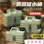 🔥嚴選好貨🔥露營水桶 儲水桶 pe食品級塑膠桶 冷水桶 20公升水桶 大水桶水龍頭 桶裝水箱 裝水容器 裝水桶 飲水