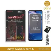 【INGENI徹底防禦】旭硝子玻璃保護貼 (非滿版) 適用 Sharp AQUOS zero 6