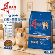 【丹DAN】全齡犬 大顆粒 口腔+關節配方 (羊肉金槍魚口味)  30LB 狗飼料