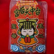 （買一送一&限量金絲版） 台中天后宮 玉二聖母 招財 平安符 香火袋