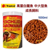 【馬克水族】德比克Tropical高蛋白龍魚 中大型魚成長飼料 龍魚飼料紅龍飼料金龍飼料 銀帶 黑龍 戰船 羅漢