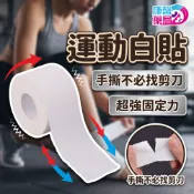 運動白貼 白貼 皮膚膜 運動貼布 肌貼 無彈性白貼  繃帶 貼布 膠帶  手指手腕腳踝綳帶