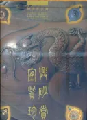 【灰熊iREAD】宜興紫砂珍賞 顧景舟