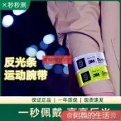 免運出貨※?? 秒秒測騎行3M反光綁帶 反光手腕帶 啪啪圈熒光手環 運動束褲警示條 夜跑反光腳環 夜騎反光手環