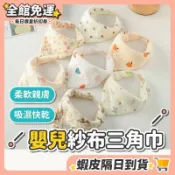【隔日到貨】嬰兒三角口水巾 嬰兒紗布巾 方巾 口水巾 手帕 方巾 三角巾 兒童毛巾純棉紗布三角巾 寶寶洗臉巾 小方巾