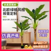 😇宅配免運費😇仿真芭蕉樹 大型仿真樹 客廳植物 假樹 高仿芭蕉樹葉 盆栽 植物擺件 仿真綠植 居家造景 旅人蕉 天堂鳥