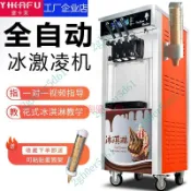 「可開發票」意卡芙冰淇淋機商用雪糕機立式全自動圣代甜筒ice cream machine