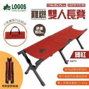 【LOGOS】難燃雙人長凳 磚紅 LG73173129 輕便椅 雙人椅 摺疊椅 收納折合 休閒椅 露營 悠遊戶外