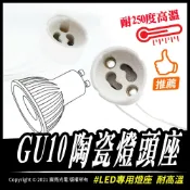 宸亮光電 配件線材燈座 | GU10陶瓷燈頭帶2線