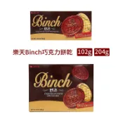 韓國 樂天 LOTTE Binch 巧克力餅乾 小盒102g 大盒204g 帆船 金幣 巧克力 【萬年興】