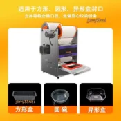 全自動商用盒子封口機外賣鎖鮮盒打包機淨菜打包滷味餐盒包裝機7/13