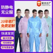 阿嫲的百寶屋 連體服防靜電潔凈服防塵服食品廠制藥廠電子廠無塵工作服防靜電服{鑫弘-工葉電器}可開發票
