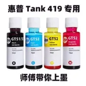 適用惠普HP ink Tank Wireless 419噴墨打印機專用連供填充墨水
