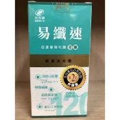 【公司貨】港香蘭 易纖速膠囊 第2代升級版 120粒 🎀24小時內出貨🎀