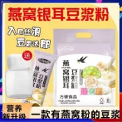 蘑菇屋 現時下殺 沖泡早餐 快速早餐燕窩銀耳豆漿粉1袋7條 無添加黃豆粉早餐沖飲即食沖泡免煮飲品