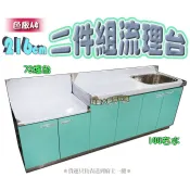 🔊免運費🔊翔新大廚房設備◇全新【全304,A4-72爐+144右水二件式流理台】.自由擺放.最划算流理台