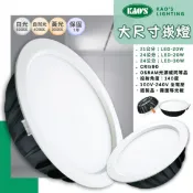 【EDDY💡－KAO'S】21公分 24公分 大尺寸散光型崁燈 20W 30W 全電壓 保固一年 適用於居家、商業空間