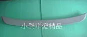 》傑暘國際車身部品《  高品質 三菱 grunder GRUNDER 平貼壓箱 超炫小鴨尾翼