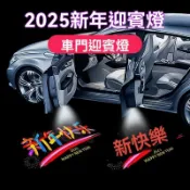 現代專用 迎賓燈 Elantra Tucson custin Venue2025蛇年迎賓燈車門燈照地投影開門自動 一路旺