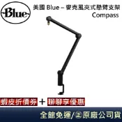 美國 Blue – Compass 麥克風夾式懸臂支架