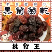 【台灣批發王】📢真正尚讚ㄟ📢智利黑葡萄乾 400克裝 果肉飽滿 天然果乾 健康零食 烘焙用葡萄乾 早餐必備 無添加