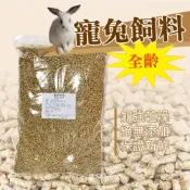 (店+)接到置入了！感謝寵物部長讓我多活87秒~ 兔子飼料 兔子 成兔 幼兔 老兔 天竺鼠 成天 幼天 天然牧草 加強 烤焙乾燥