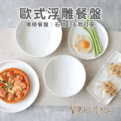 【餐具批發大王】陶瓷盤 點心盤 沙拉盤 碗盤 8寸盤 牛排盤 陶瓷碗盤 長方盤 圓盤 碗盤 10吋盤