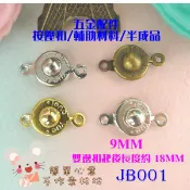 JB001【2個價】五金配件★項鏈手鏈專用按壓式扣頭(四色)【簡單心意素材坊】