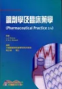 【三民網路書店】調劑學及臨床藥學 作者：劉正雄 譯