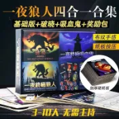 ⭐店長精選⭐一夜終極狼人桌遊卡牌狼人含破曉吸血鬼獎勵包四合一身份推理遊戲