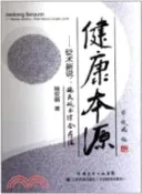 【三民網路書店】健康本源：砭術新說 施氏砭術綜合療法（簡體書） 作者：施安麗