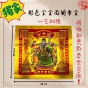 【神佛悅】彩色全金面關聖帝君/消災解厄 改厄 補運 神明 轉運 補財庫 金紙 接貴人 赦罪 拜拜