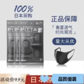 品質優選✨日本pitta海綿口罩黑灰色防塵防霧霾3d立體明星同款可水洗黑口罩