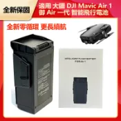全新零循環 大疆DJI Mavic Air 1 智慧飛行電池 大疆 御 Mavic Air 1 無人機替換電池