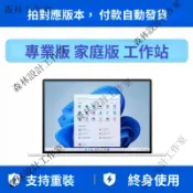 🔥下單秒發 🔥Win10 Win11 Office 2021 2019 2016 365 序號 金鑰 Windows