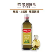 康萬納特級初榨橄欖油1L  一入/三入組 效期20280213｜義大利原裝進口 酸價0.3 冷壓初榨 可生飲【茱麗好食】