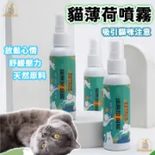貓草噴霧 貓薄荷噴霧 貓咪趣味 貓咪互動玩具 貓玩具 天然貓薄荷葉粉 貓薄荷噴霧 貓草 天然貓薄荷 貓零食