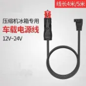 緹娜嚴選 tinaestore 【5米壓縮機車載冰箱延長線-DC12V-24V-1款/組】車載冰箱延長線車載電源線-5201001