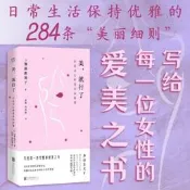 【可開發票】【正版】美，就行了：治愈身心的變美必修課 加藤惠美子  寫給每壹位女性的愛美之書 擁有審美意識  露天市集