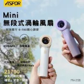 ASPOR Mini無段式渦輪風扇(手持式/登山扣/大容量電池/超長續航力)