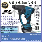 【祥銘電動五金行】HK618晶片通用版 、通用牧田電池 浩克 HULK 大全配  18V 無刷兩用錘鑽 四溝免出力電鑽