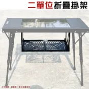 【露營趣】IG12 二單位折疊掛架 IGT配件 置物架 收納籃 露營 野營