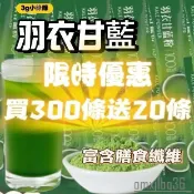 🔥火爆 羽衣甘藍（3G） 買300條自動送20條 羽衣甘藍粉 青汁粉 凍幹植物膳食粉