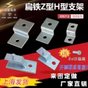 【台灣熱賣】安裝接地扁鐵彎頭 H型 固定夾z型 支架扁鐵彎 鍍鋅 扁鋼 支架 扁鐵接地卡  支持批發