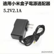 24H出 5.2V2.1A電源適配器適用小米盒子1代/2代3代/3S/3C/4代電源線