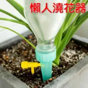 【珍愛頌】N028 懶人澆花器 適用32MM瓶蓋 28MM瓶口 寶特瓶自動澆花器 可調節水流 自動澆水器 灑水器 滴水器 滴灌 盆栽