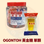 〈韓國大媽〉日本 Ogontoh 黃金糖 單顆販售 黃金飴 六角黃金糖 琥珀糖 招財糖 萬聖節糖果